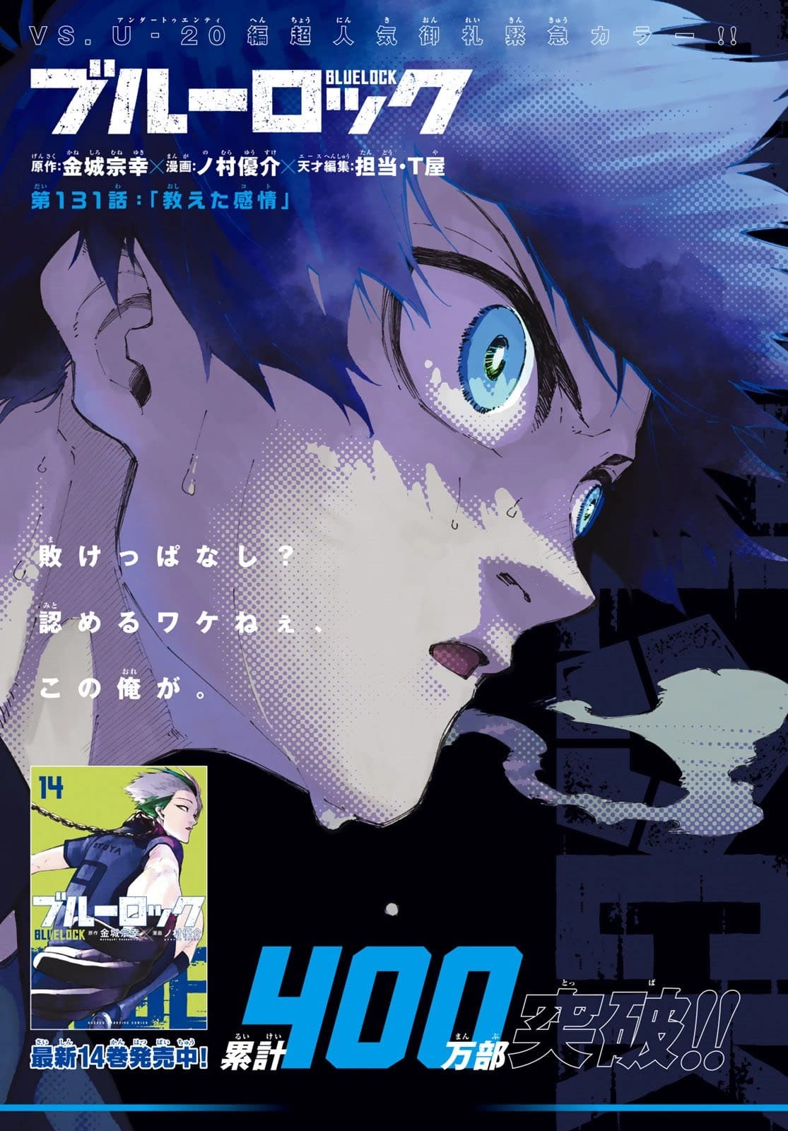 Cover of Blue Lock chapter 131, What You Taught Us