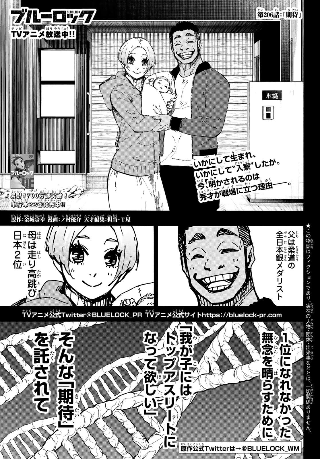 Cover of Blue Lock chapter 206, Expectations
