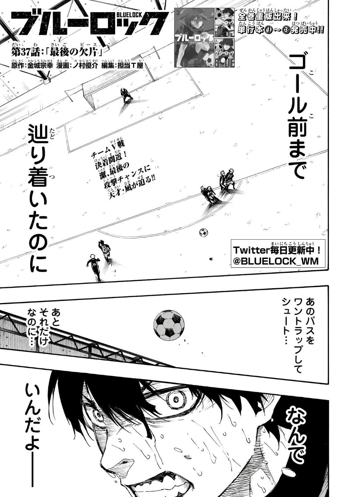 Cover of Blue Lock chapter 37, The Last Piece