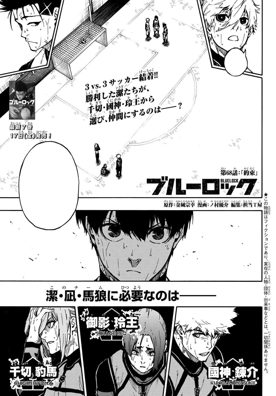Cover of Blue Lock chapter 68, Promise