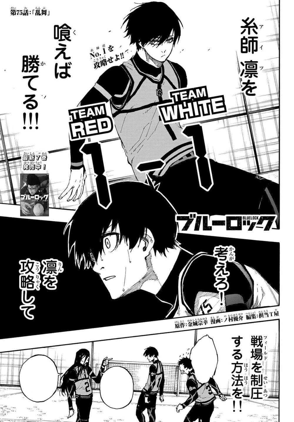 Cover of Blue Lock chapter 75, Wild Dance