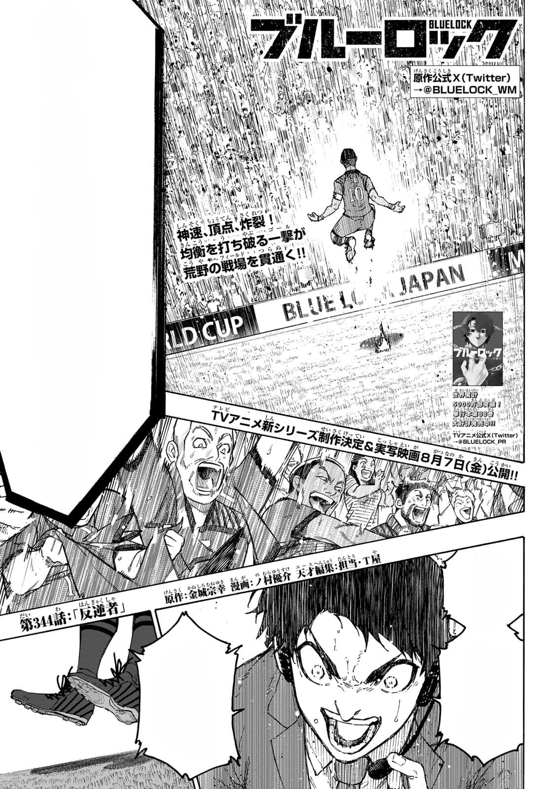 Portada del capítulo 344 de Blue Lock, Rebel