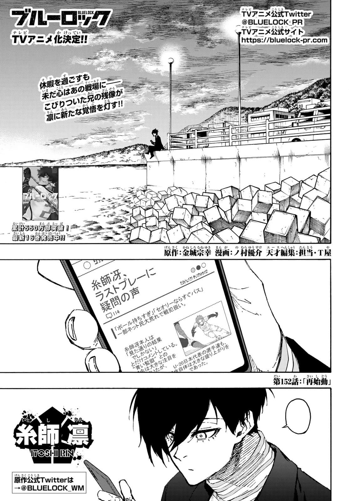 Cover of Blue Lock chapter 152, Restart