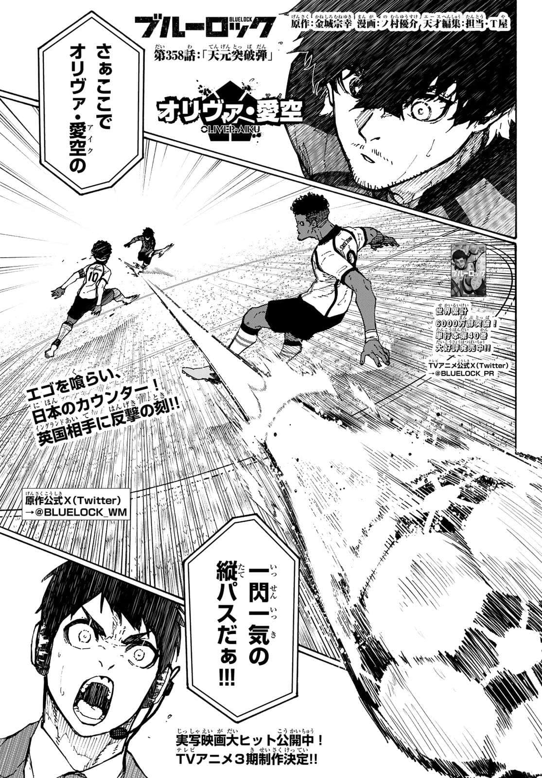 Cover of Blue Lock chapter 358, Breakthrough Shot
