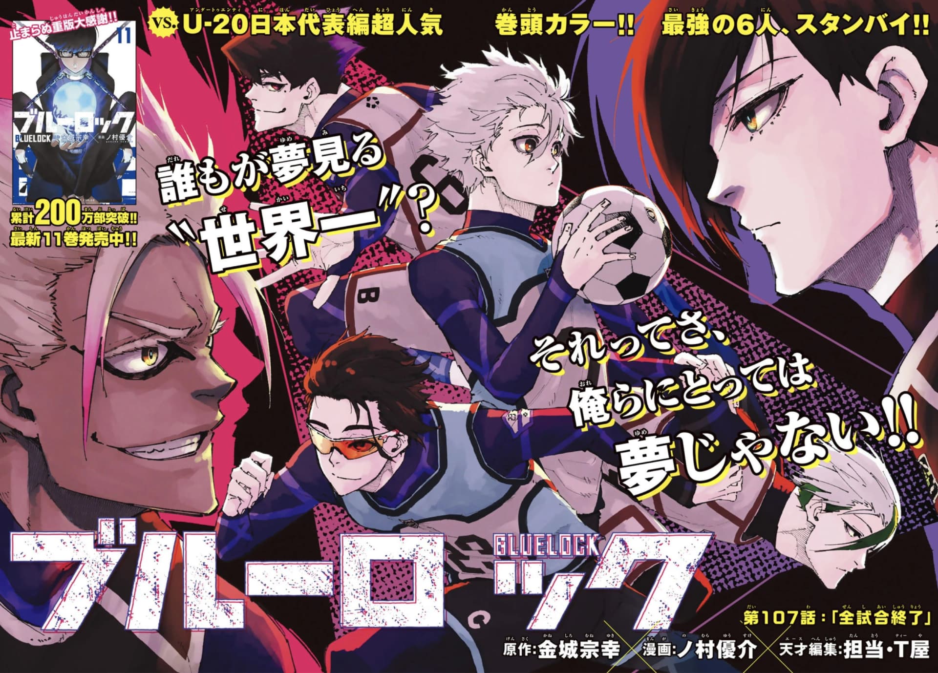 Cover of Blue Lock chapter 107, All Matches Over