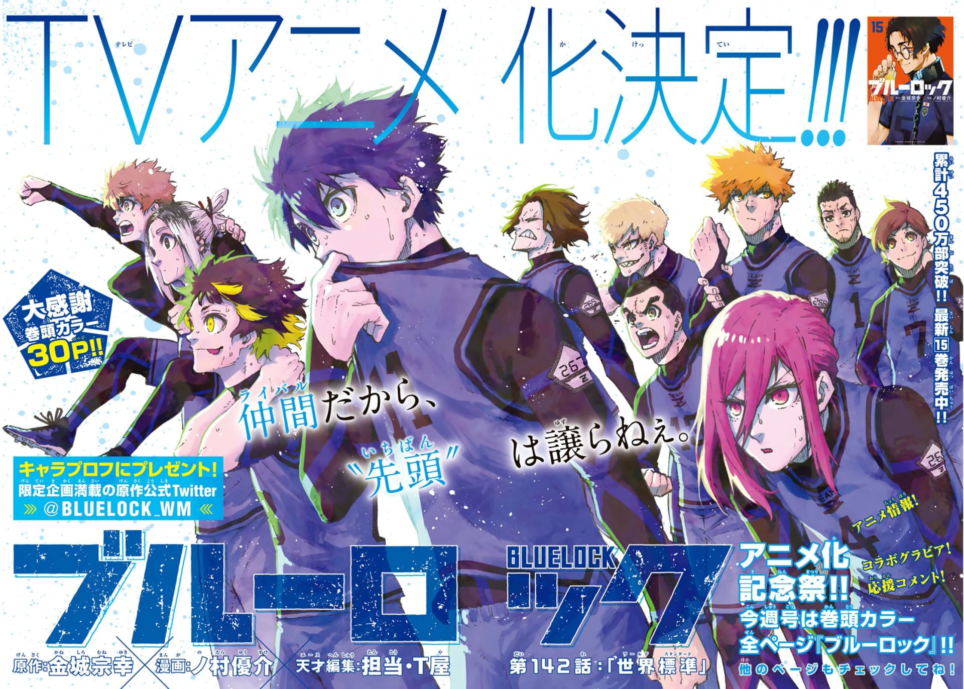 Cover of Blue Lock chapter 142, World Standard