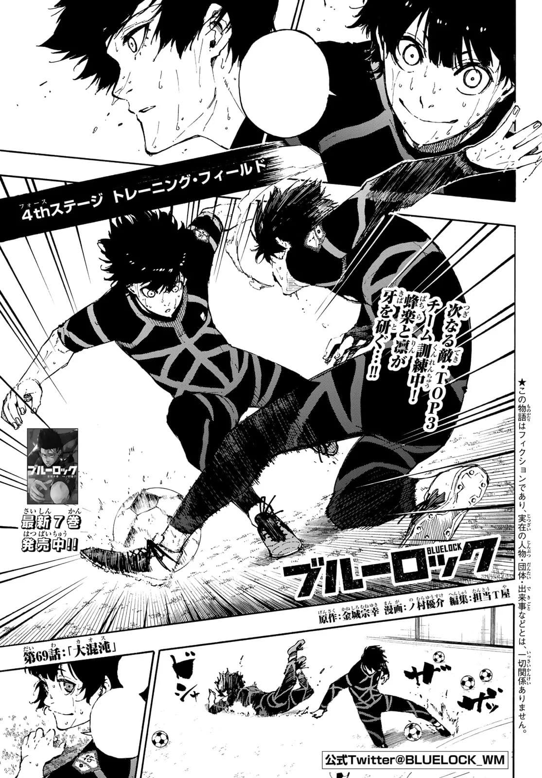Cover of Blue Lock chapter 69, Chaos