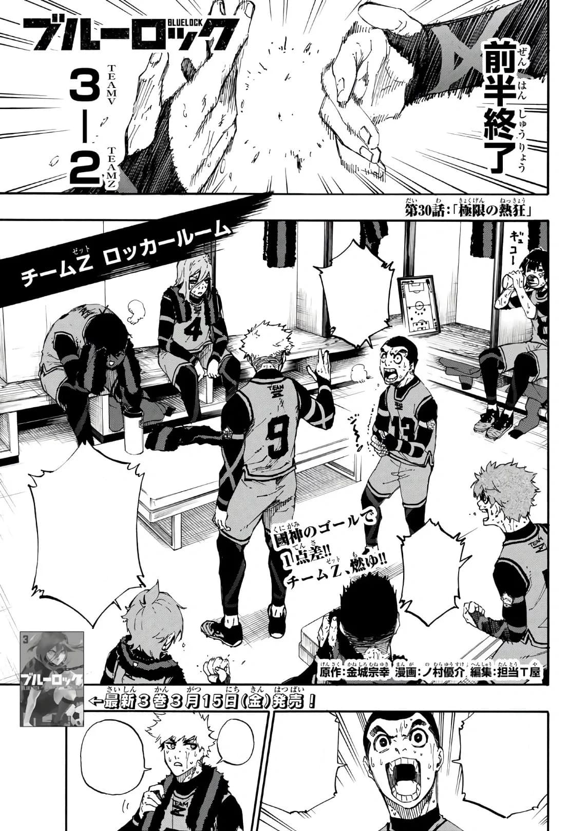 Cover of Blue Lock chapter 30, Extreme Frenzy