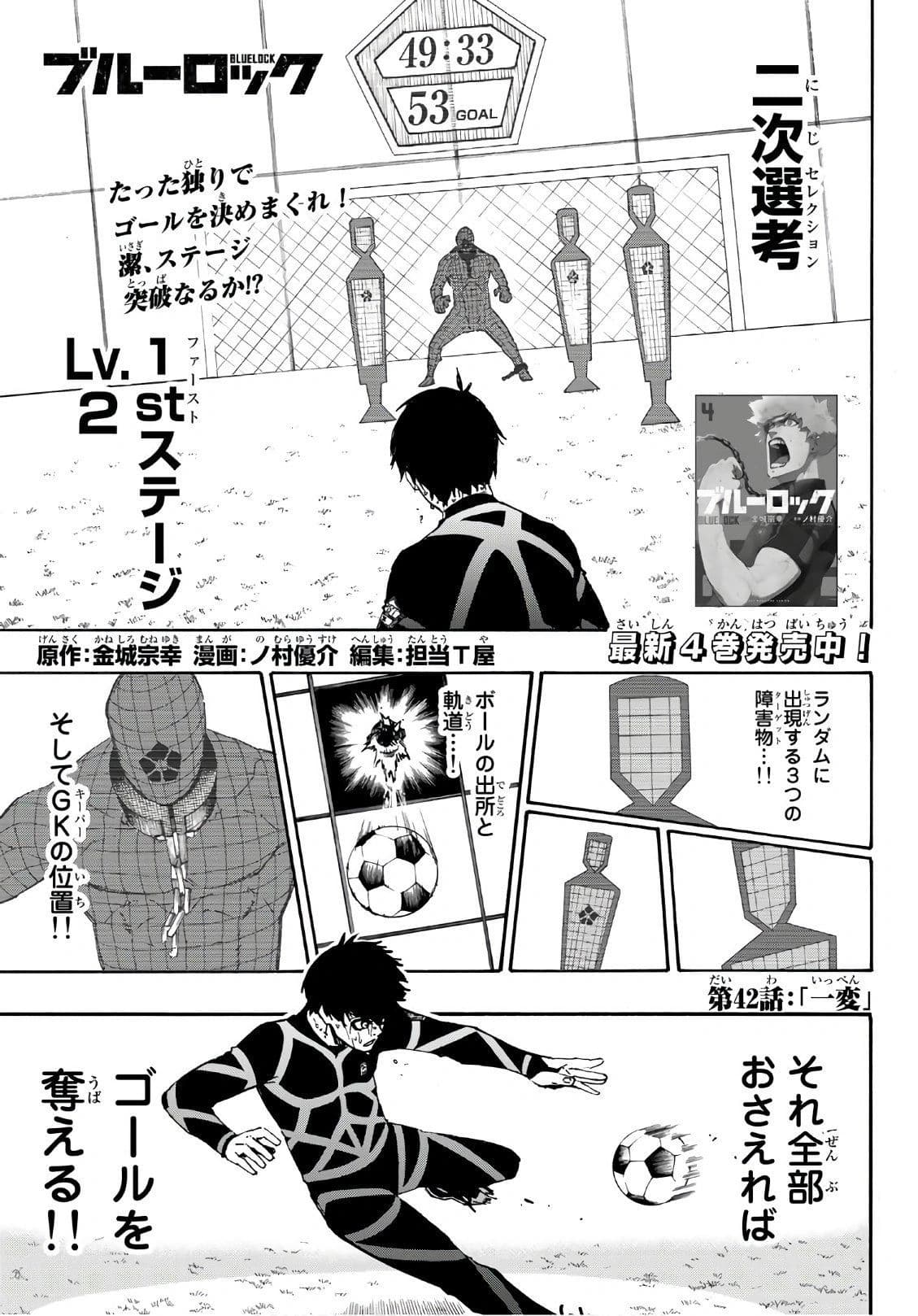 Cover of Blue Lock chapter 42, About-Face