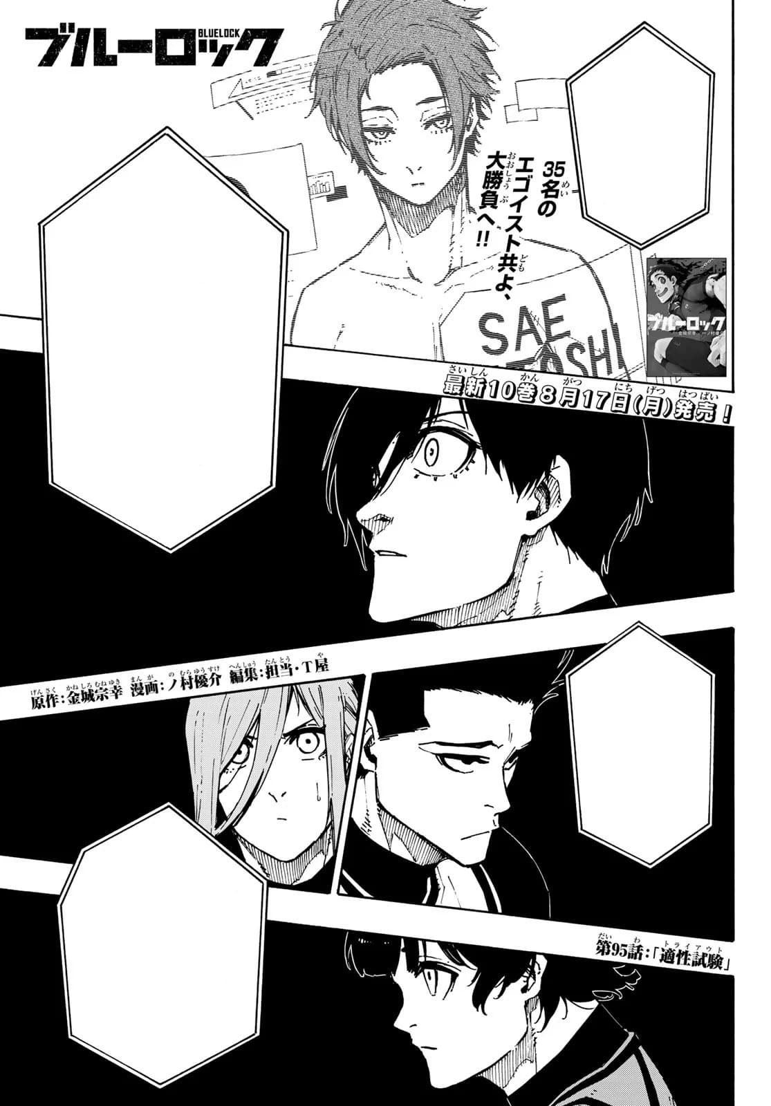 Cover of Blue Lock chapter 95, Tryouts