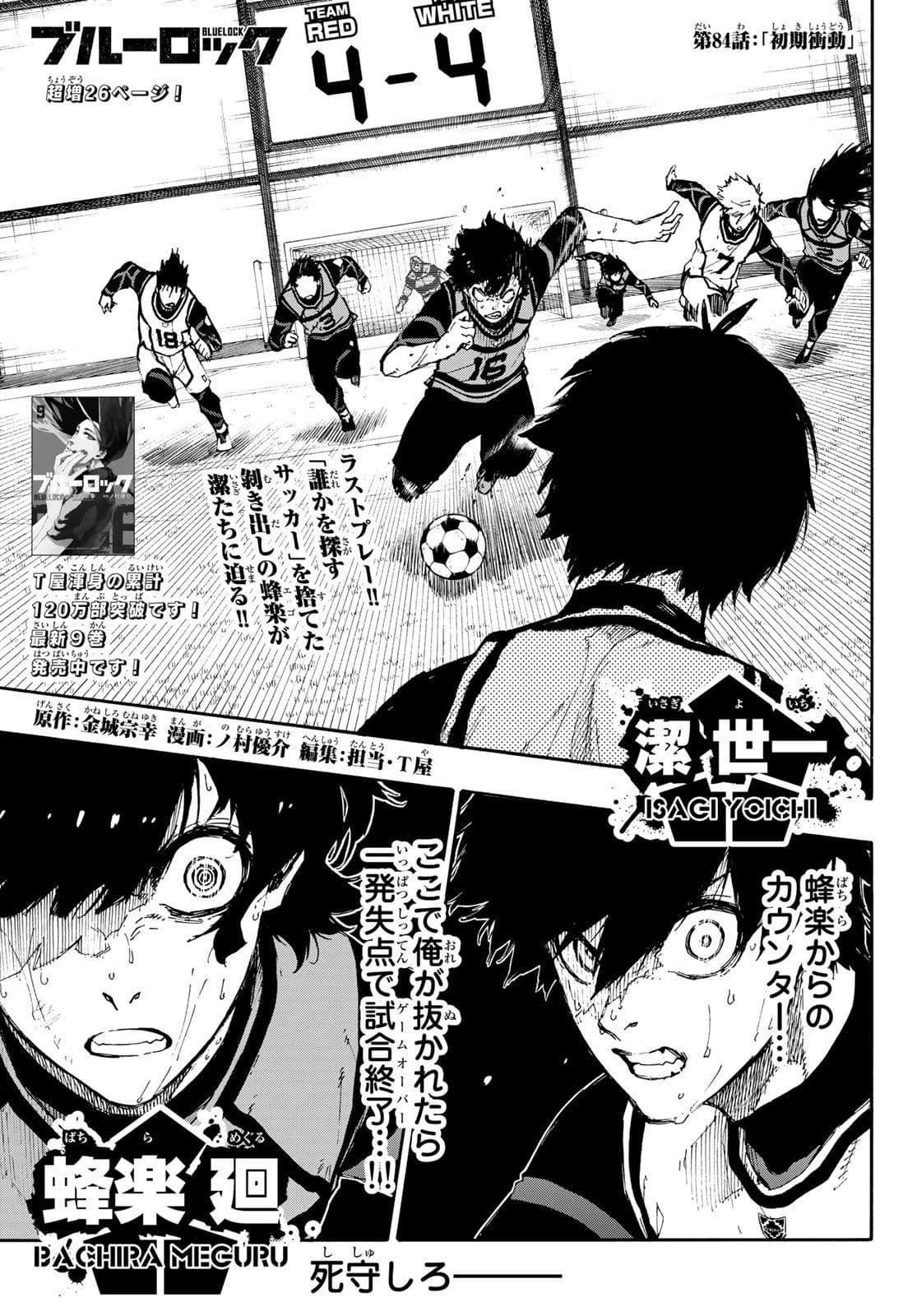 Cover of Blue Lock chapter 84, Initial Impulse
