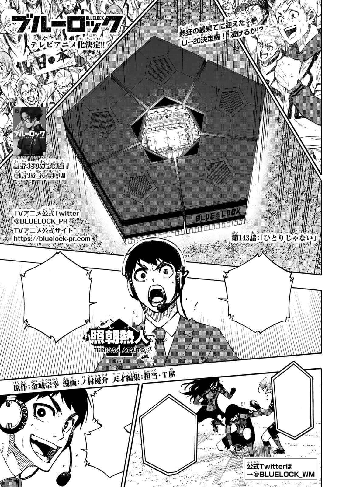 Portada del capítulo 143 de Blue Lock, Not Alone