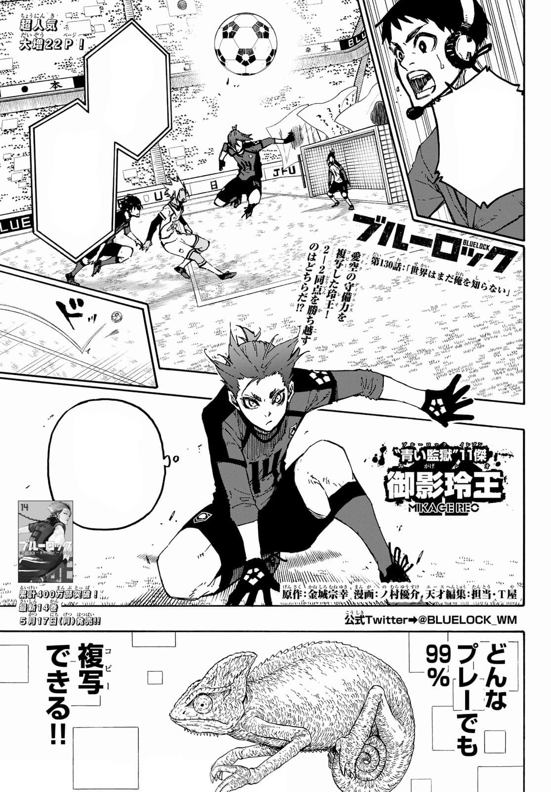 Cover of Blue Lock chapter 130, The World Doesn't Know Me Yet