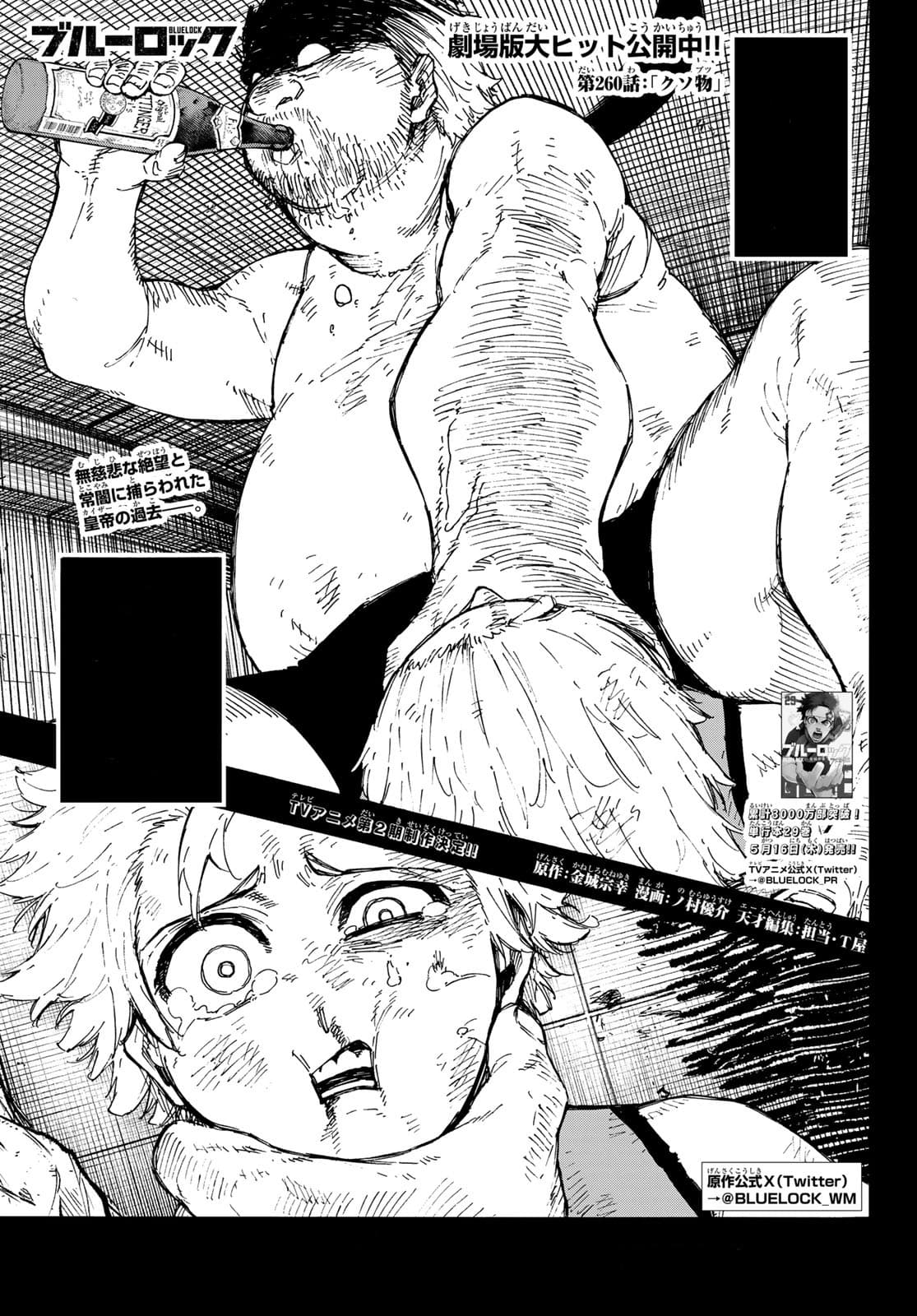 Cover of Blue Lock chapter 260, Piece of Trash