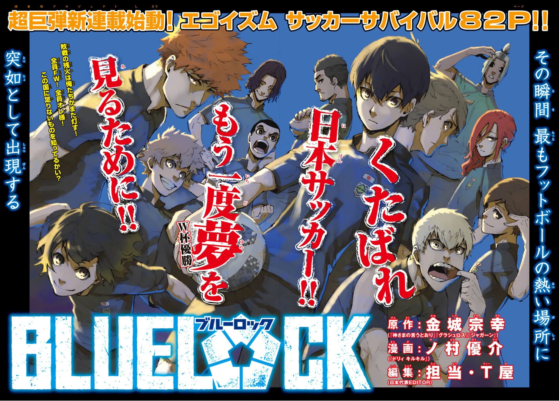 Cover of Blue Lock chapter 1, Dream