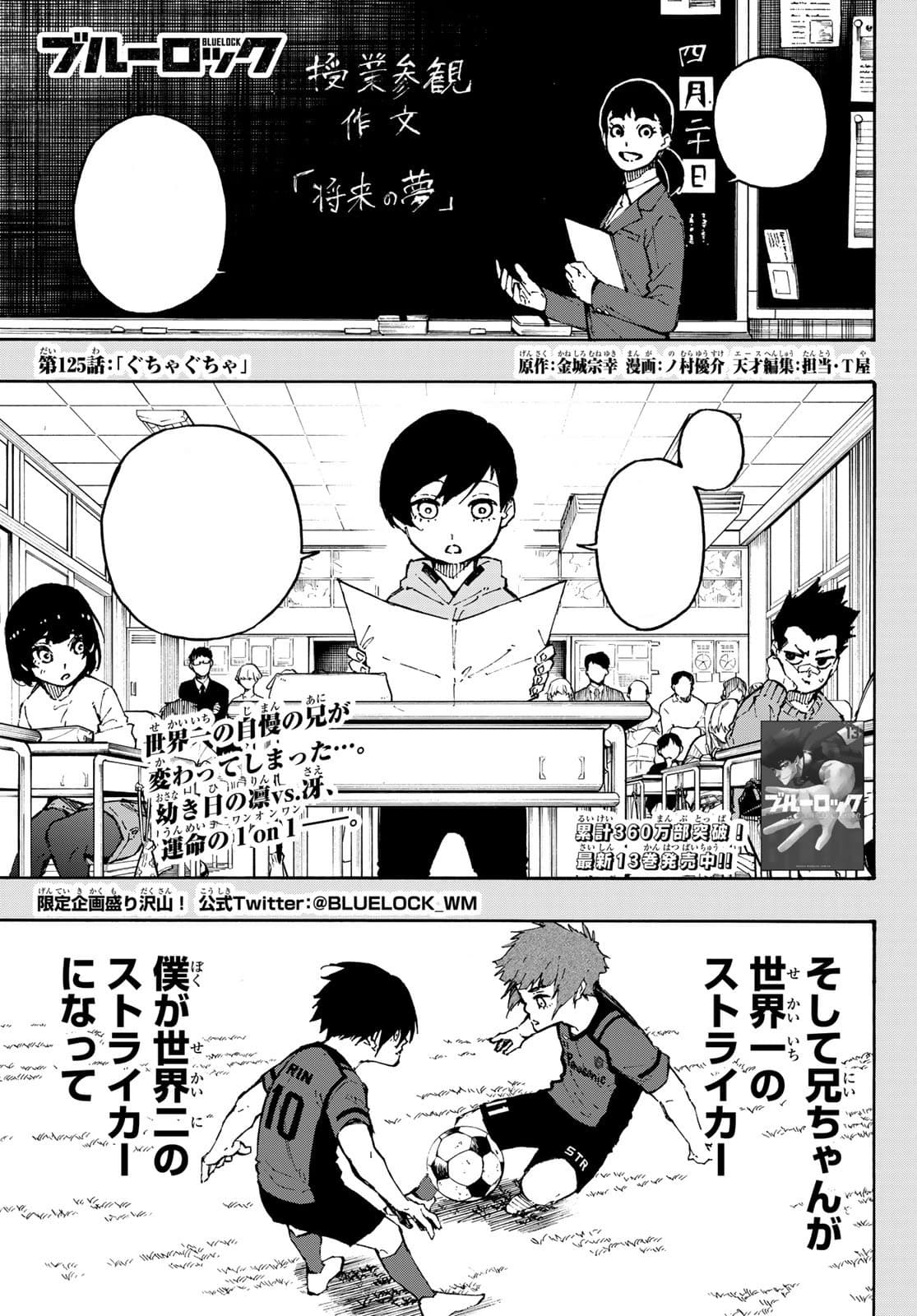 Cover of Blue Lock chapter 125, Ruin