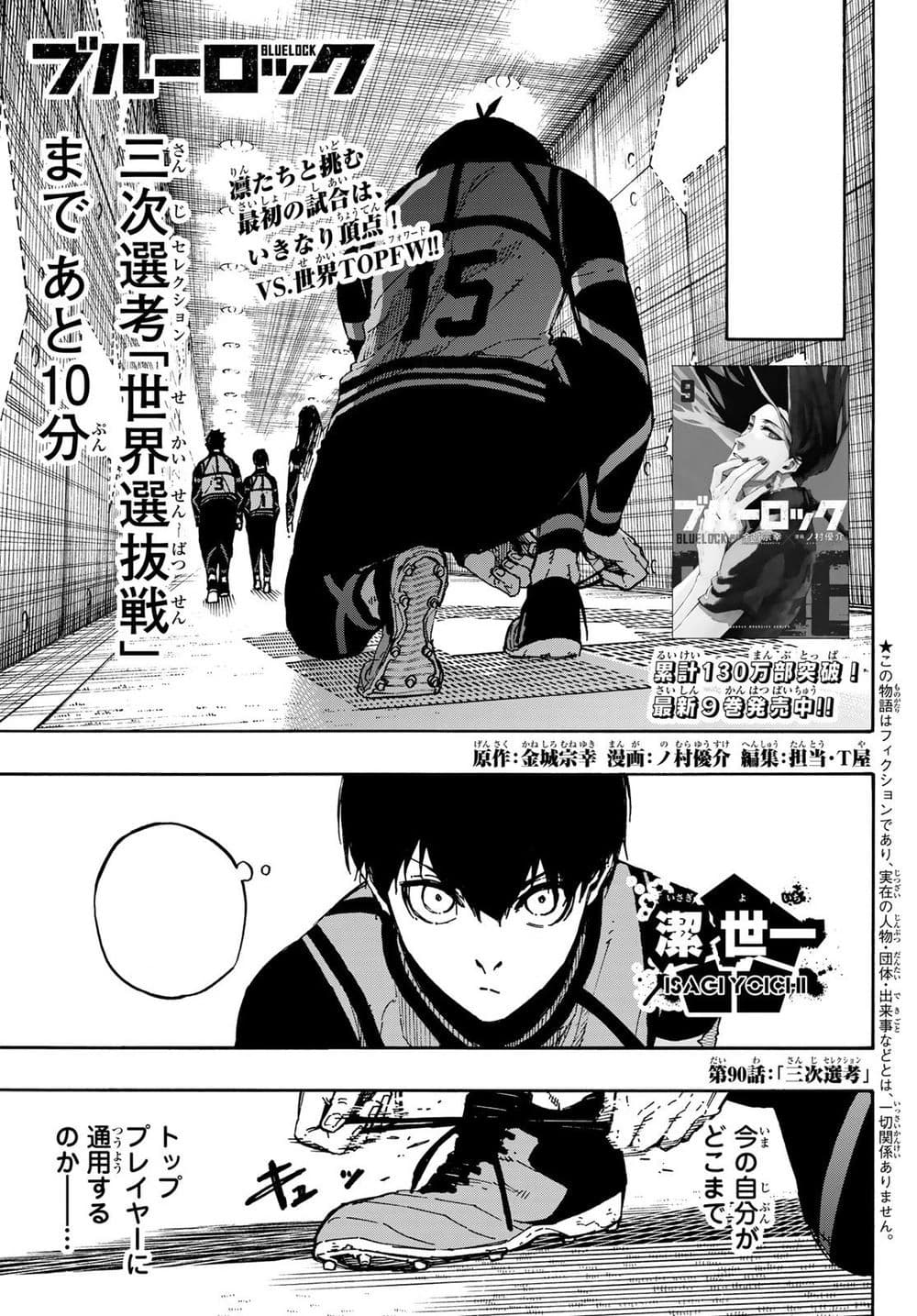 Cover of Blue Lock chapter 90, Third Selection