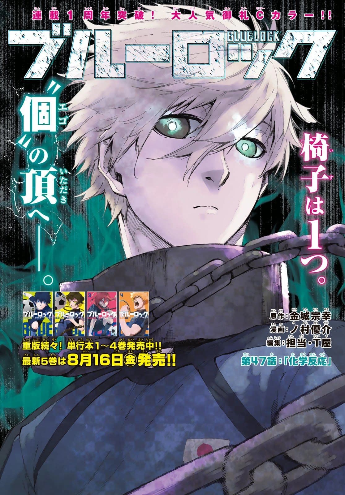 Cover of Blue Lock chapter 47, Chemical Reaction