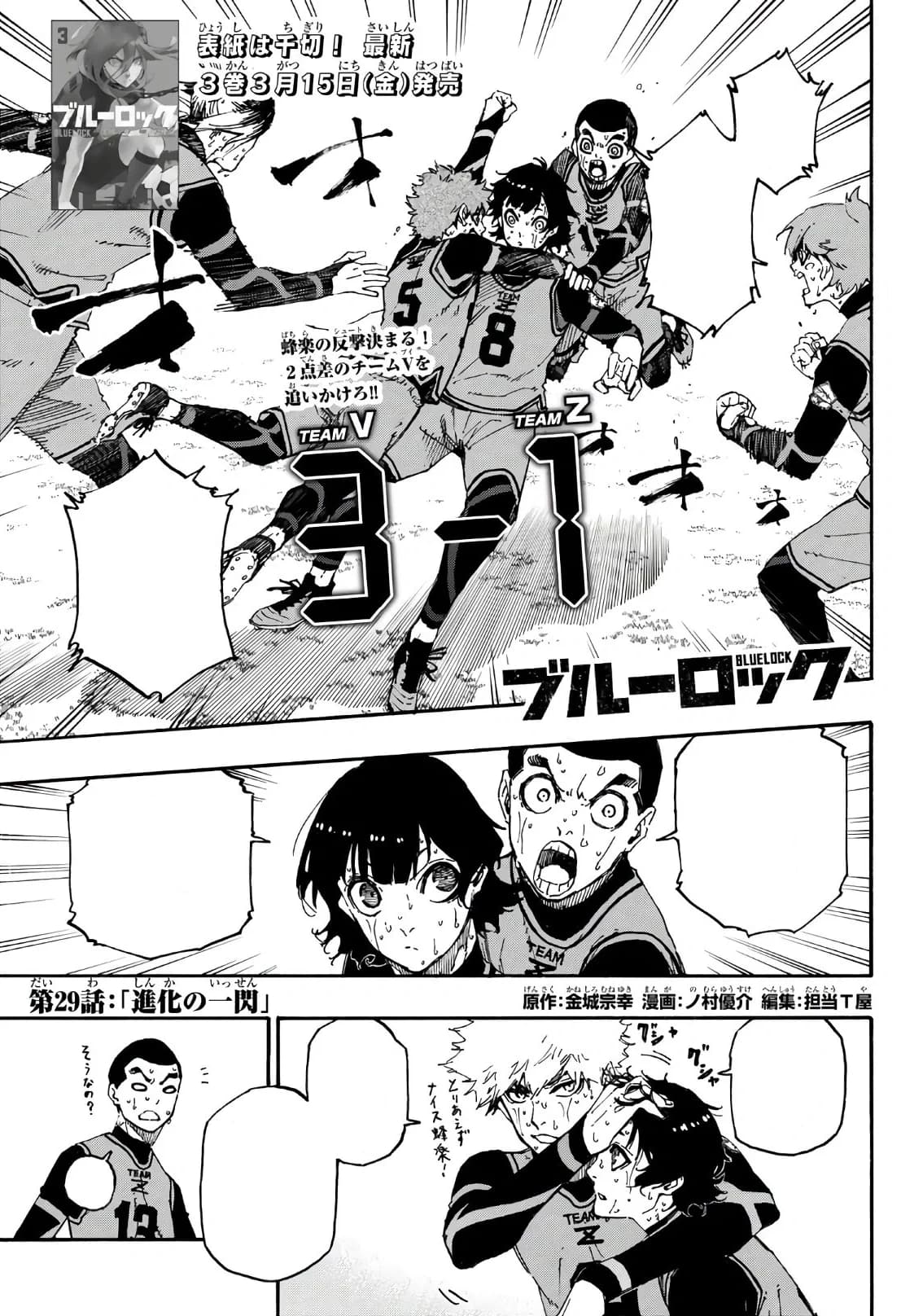 Cover of Blue Lock chapter 29, Flash of Evolution