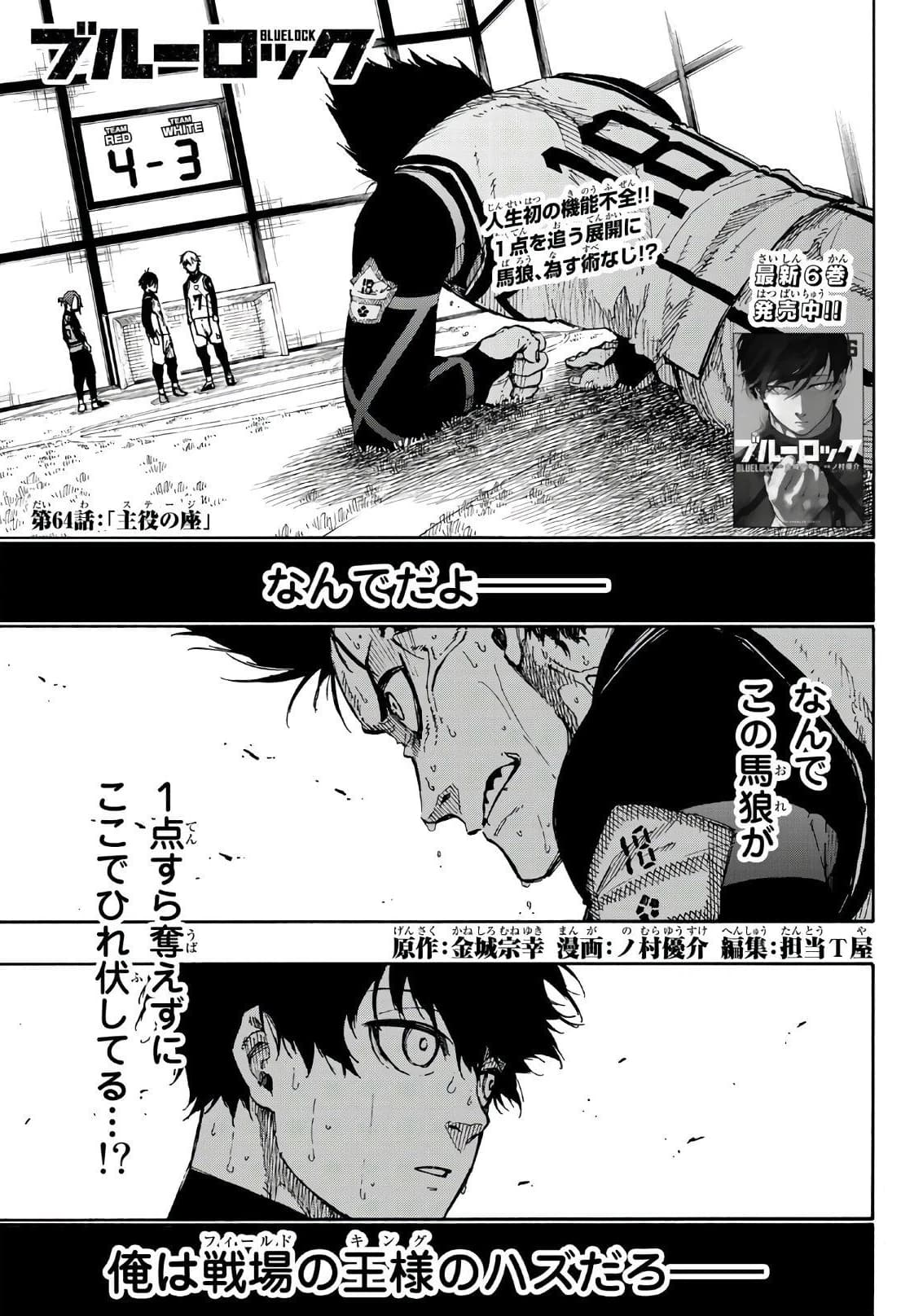 Cover of Blue Lock chapter 64, The Lead Actor's Stage