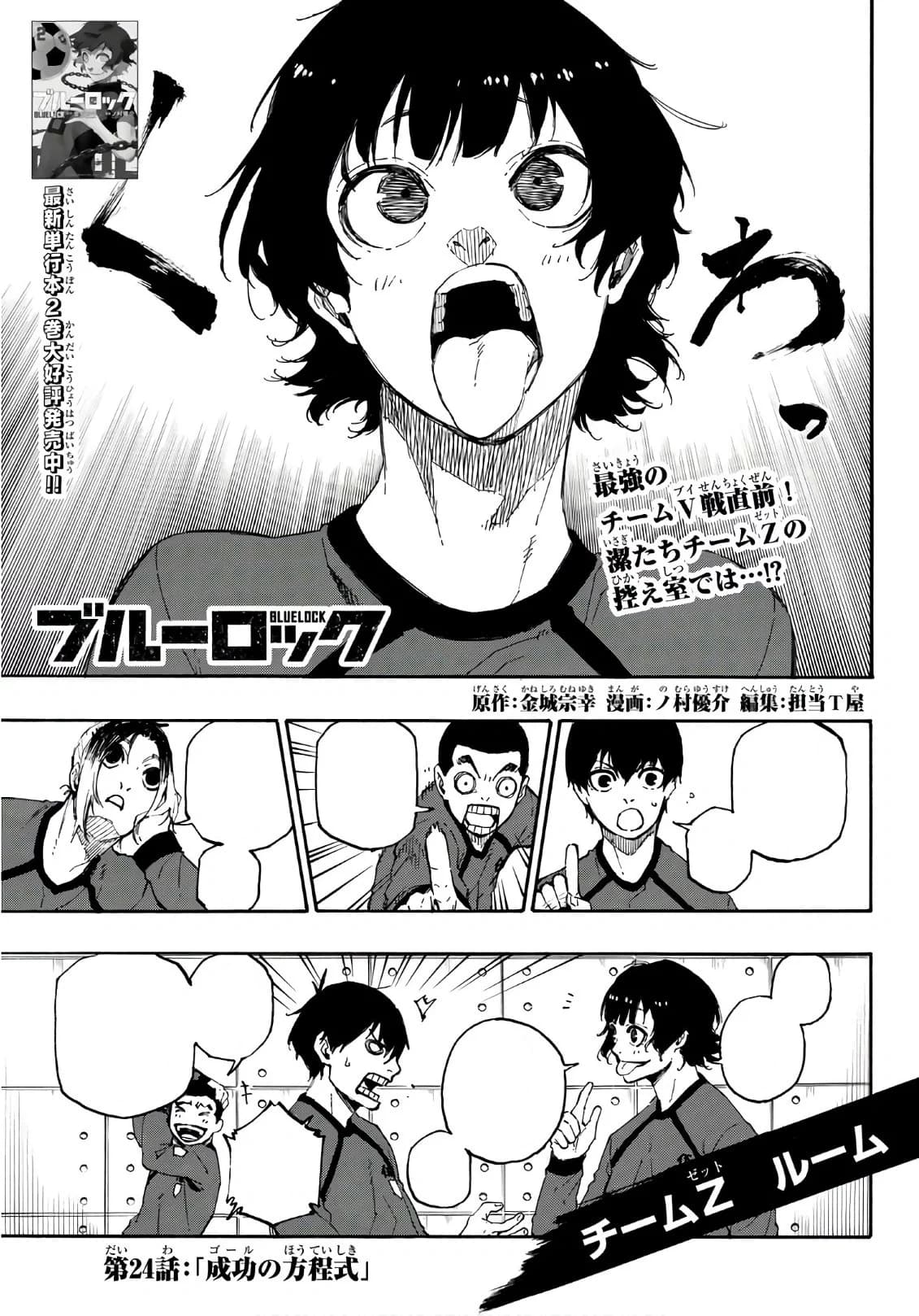 Cover of Blue Lock chapter 24, Goal Formula