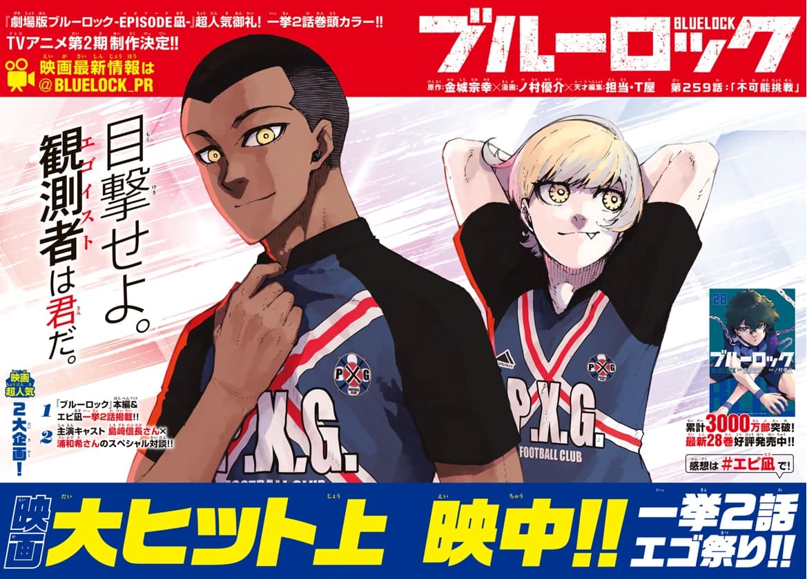 Cover of Blue Lock chapter 259, Impossible Challenge