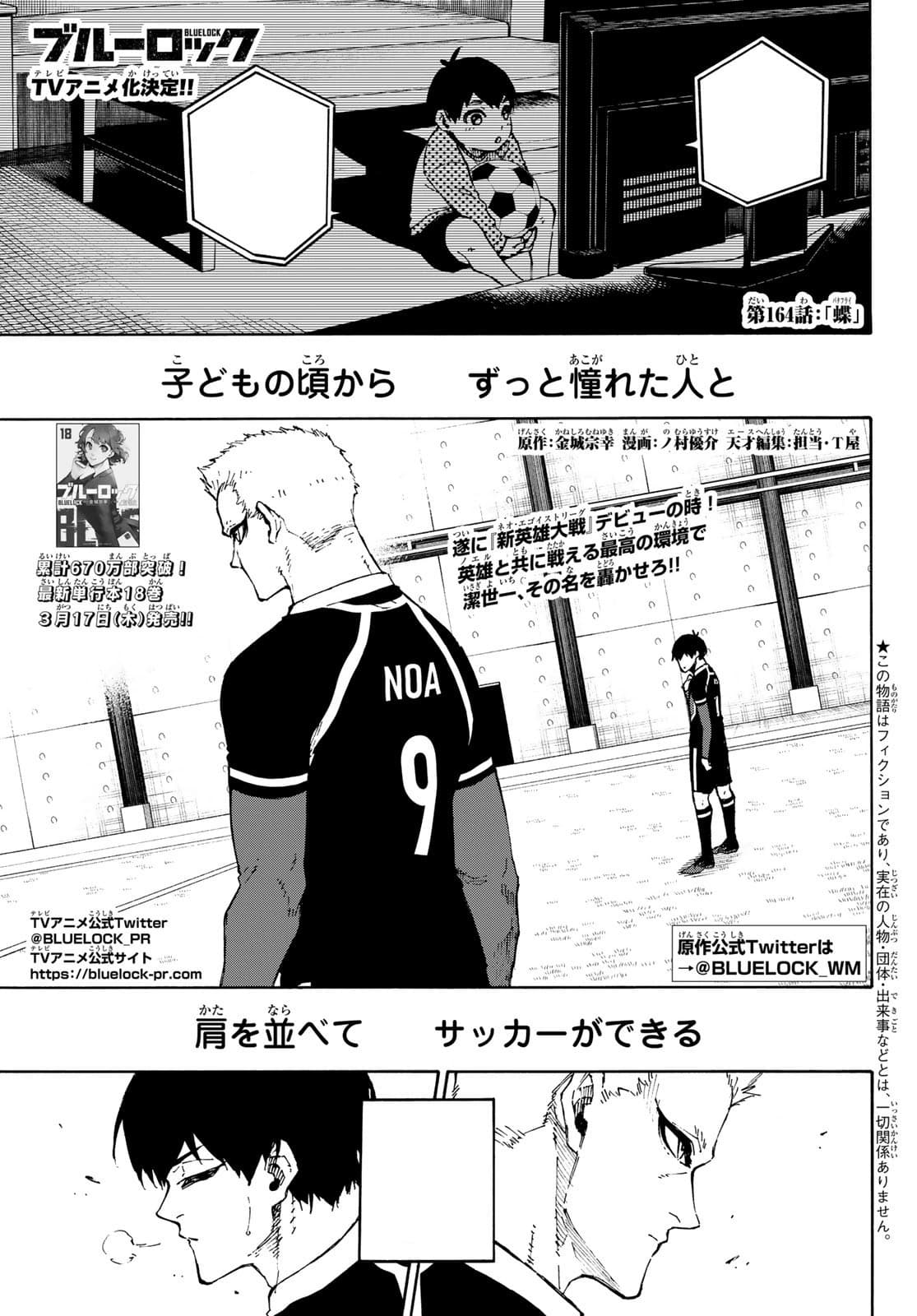 Cover of Blue Lock chapter 164, Butterfly