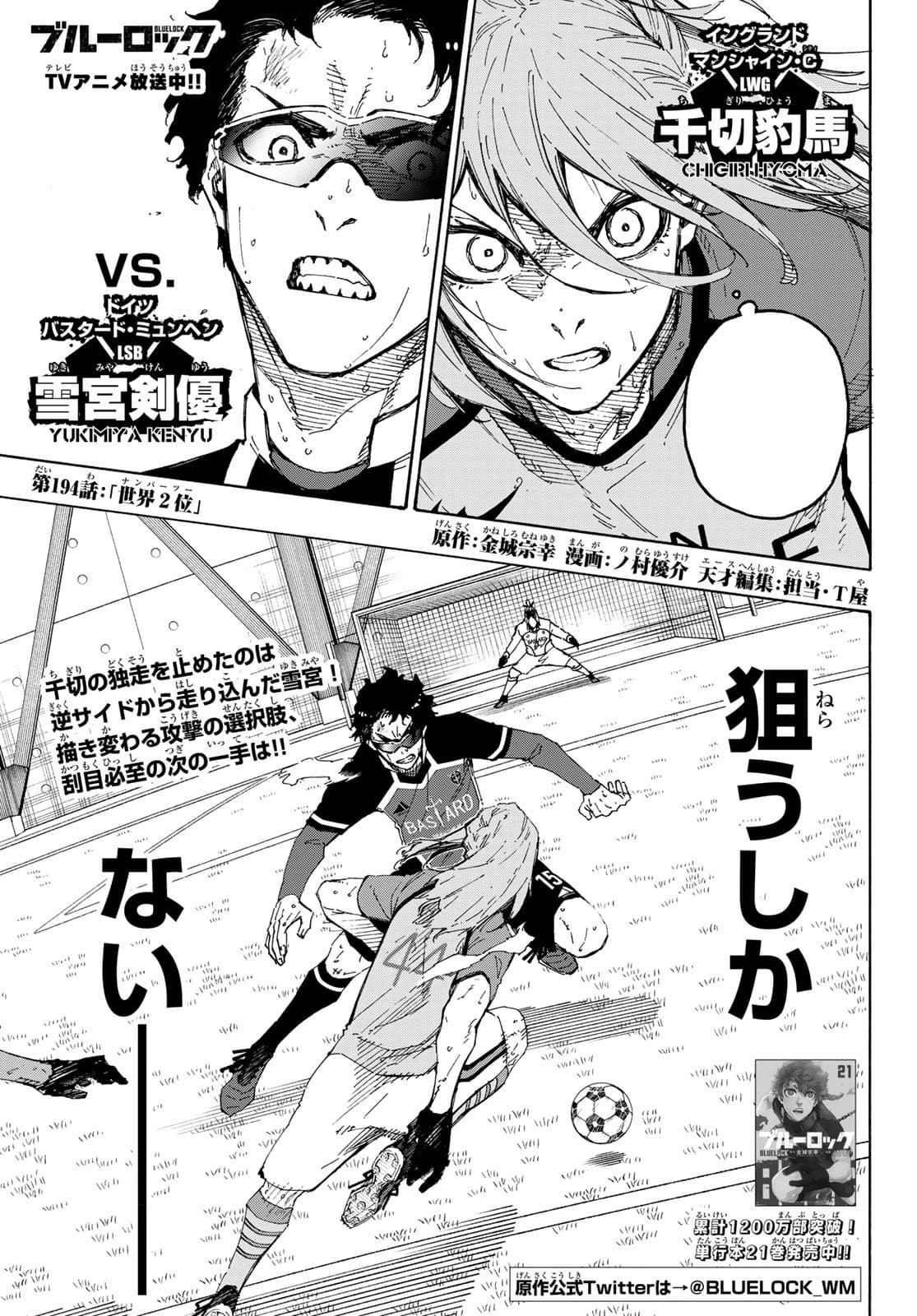 Cover of Blue Lock chapter 194, World's #2