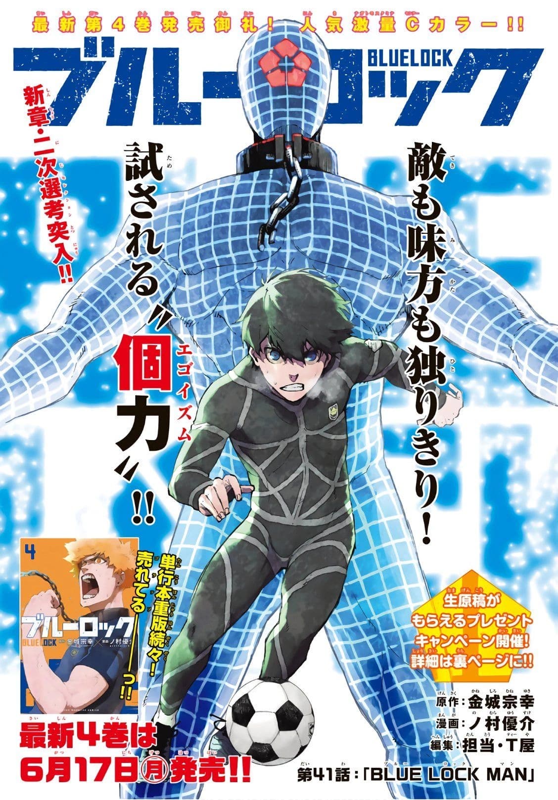 Cover of Blue Lock chapter 41, BLUE LOCK MAN