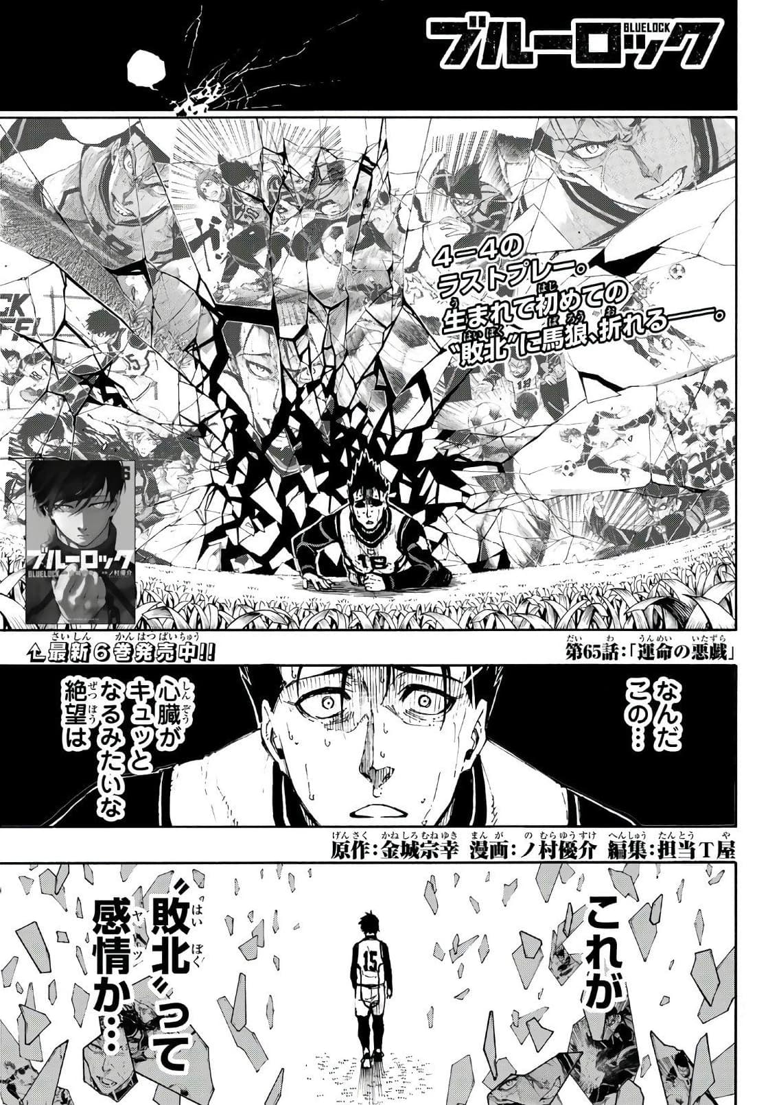 Cover of Blue Lock chapter 65, Trick of Fate