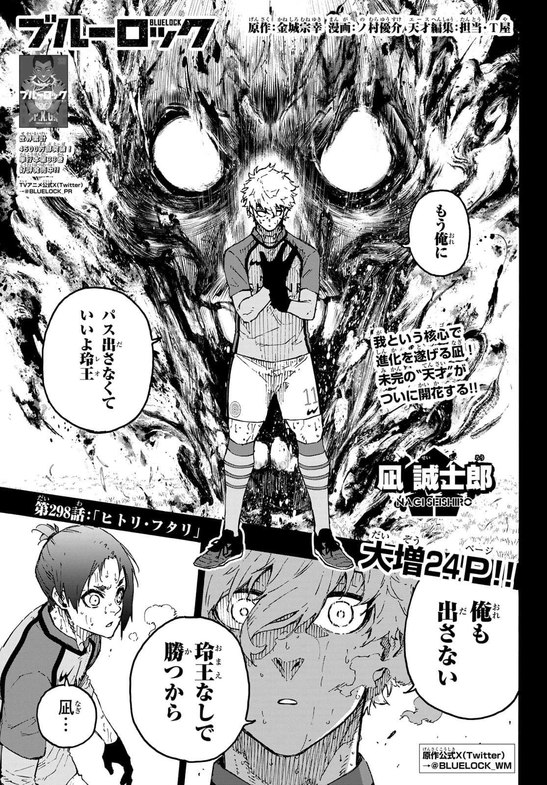 Cover of Blue Lock chapter 298, Alone, Together