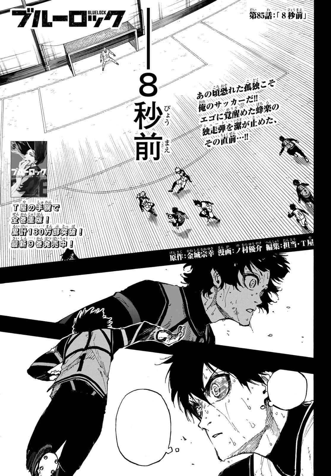 Cover of Blue Lock chapter 85, Eight Seconds Ago