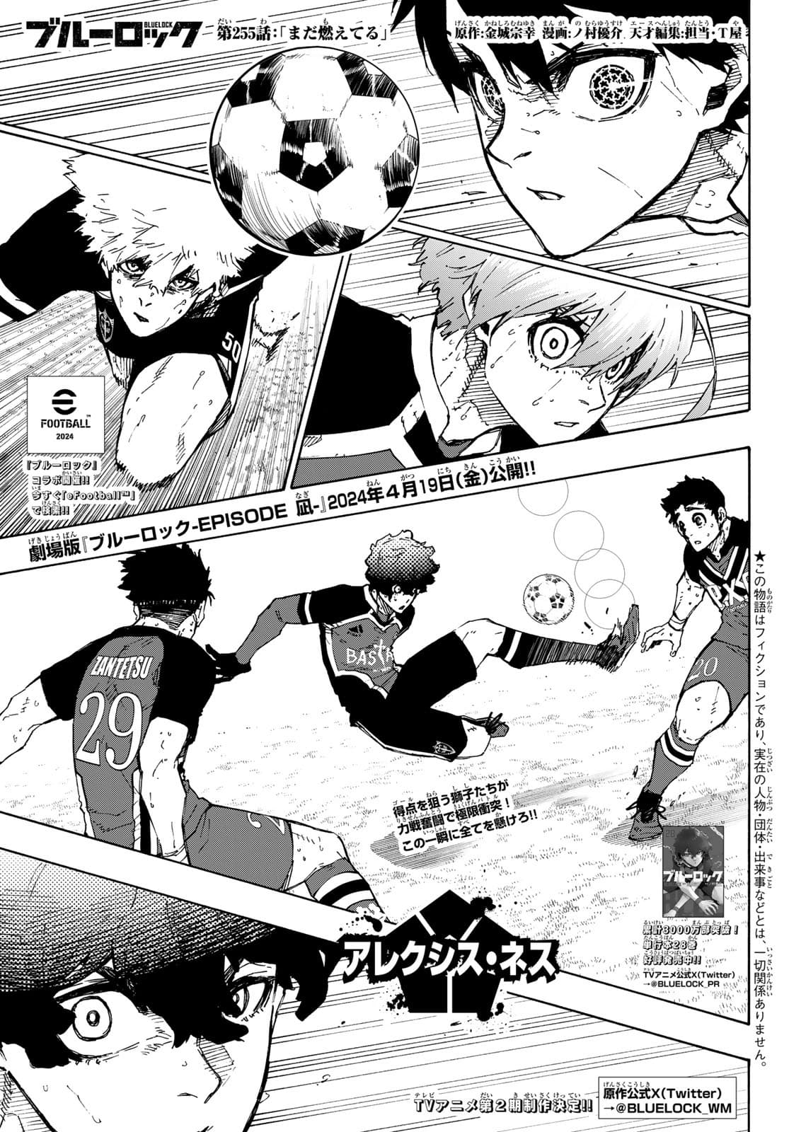 Cover of Blue Lock chapter 255, Still Burning