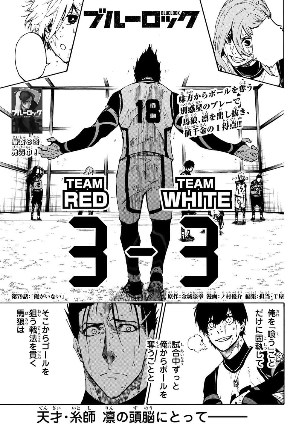 Cover of Blue Lock chapter 79, I'm Not There