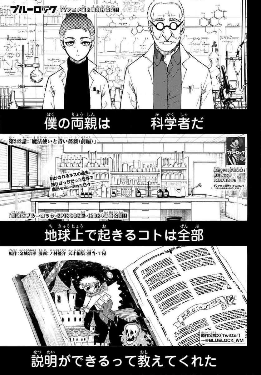 Portada del capítulo 242 de Blue Lock, Wizard and Blue Rose (Pt. 1)