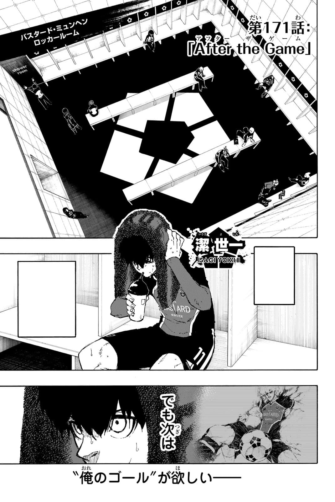 Cover of Blue Lock chapter 171, After the Game
