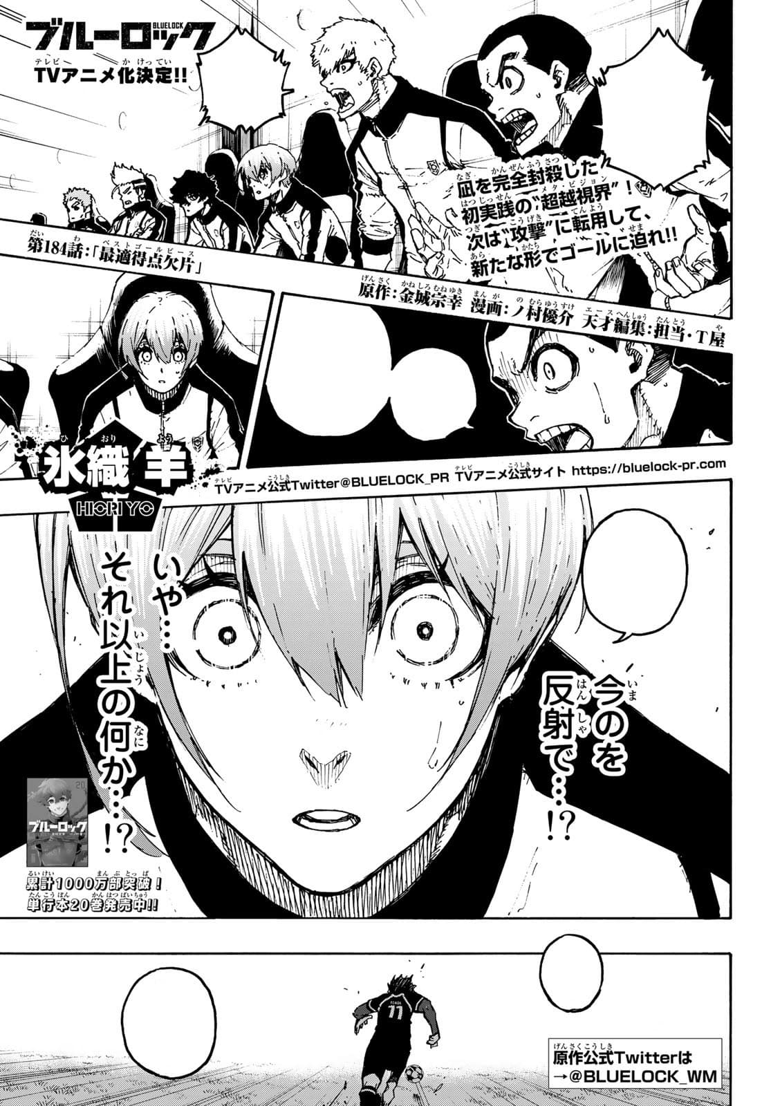 Cover of Blue Lock chapter 184, Best Goal Piece