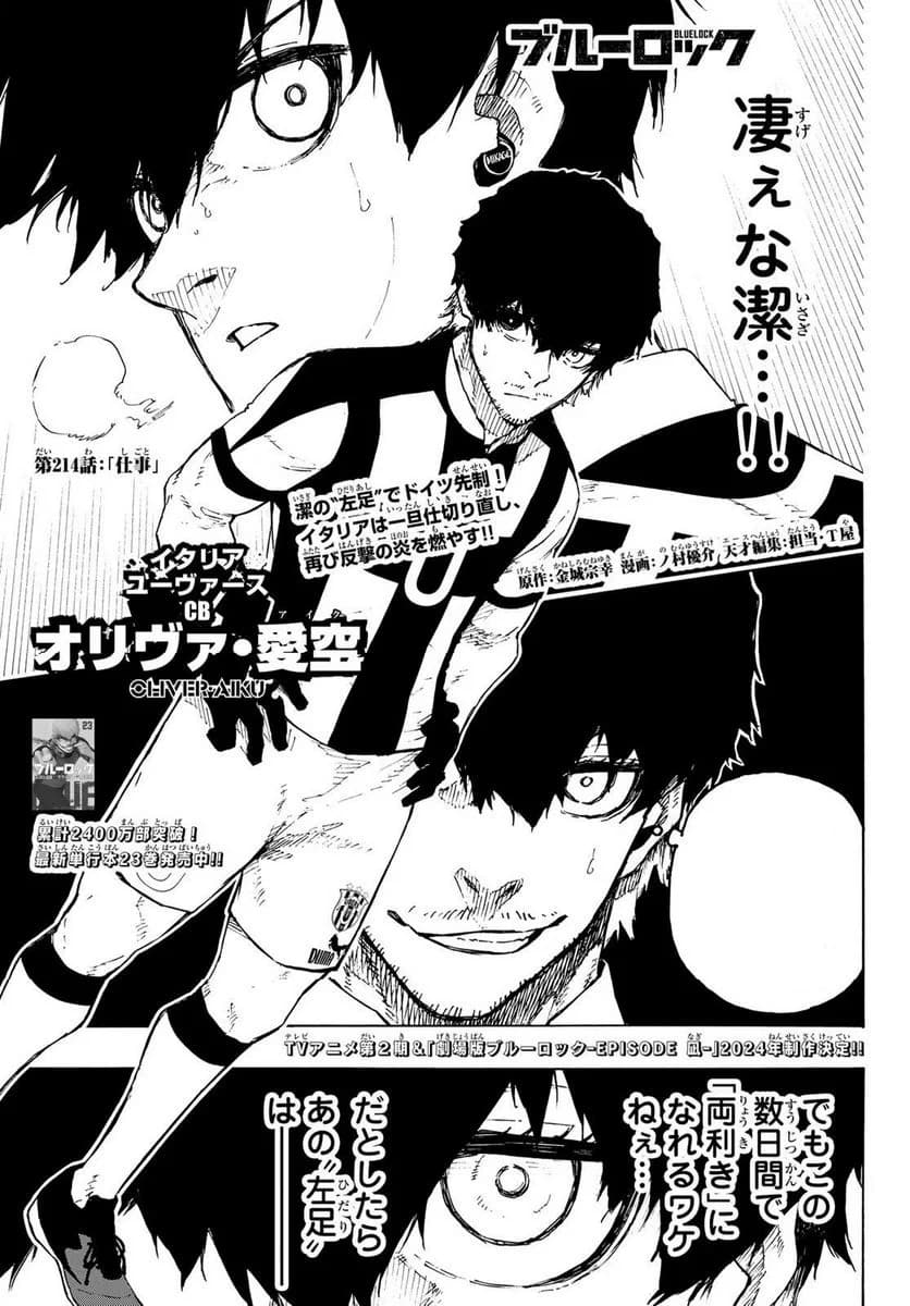 Cover of Blue Lock chapter 214, Work