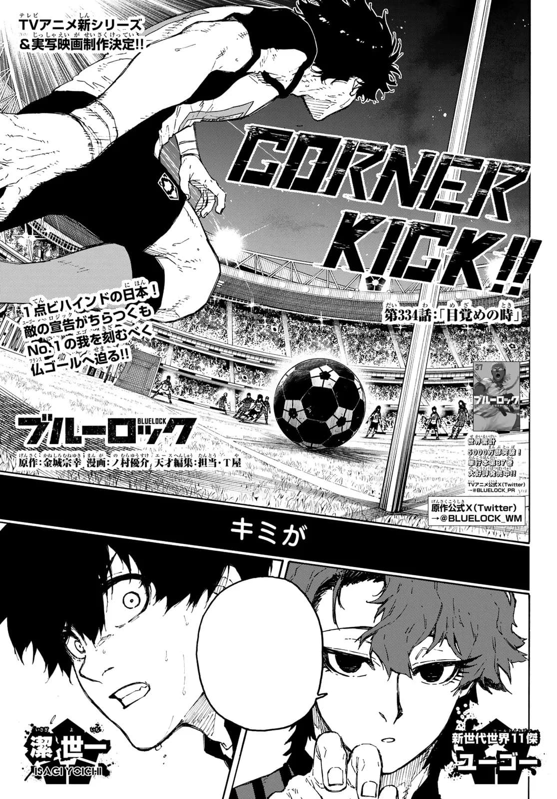 Cover of Blue Lock chapter 334, Time to Wake Up