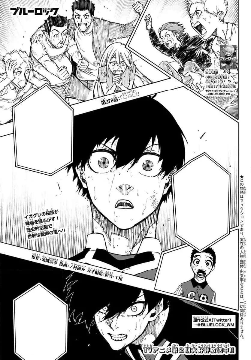 Cover of Blue Lock chapter 278, 〇△□