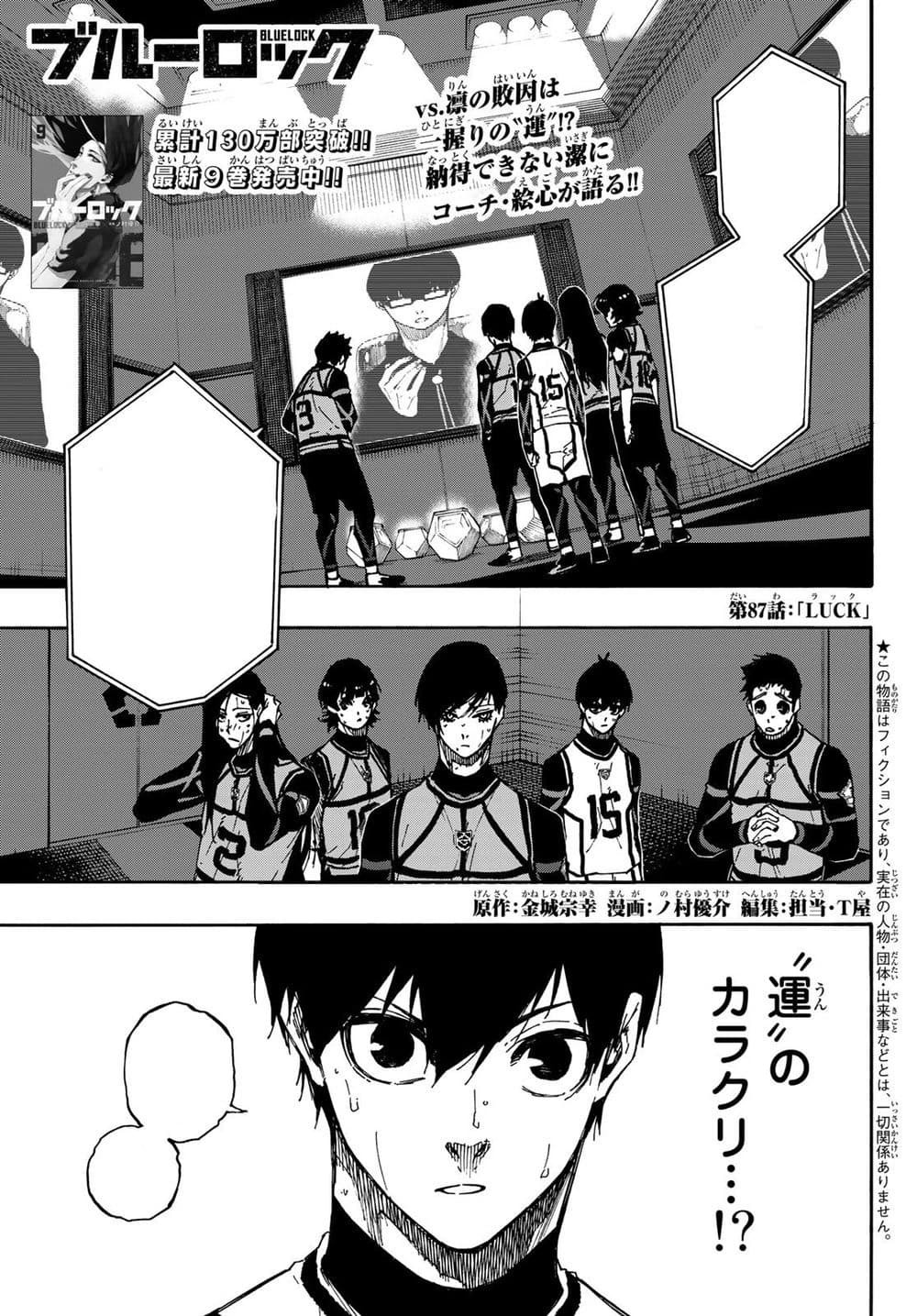 Cover of Blue Lock chapter 87, Luck