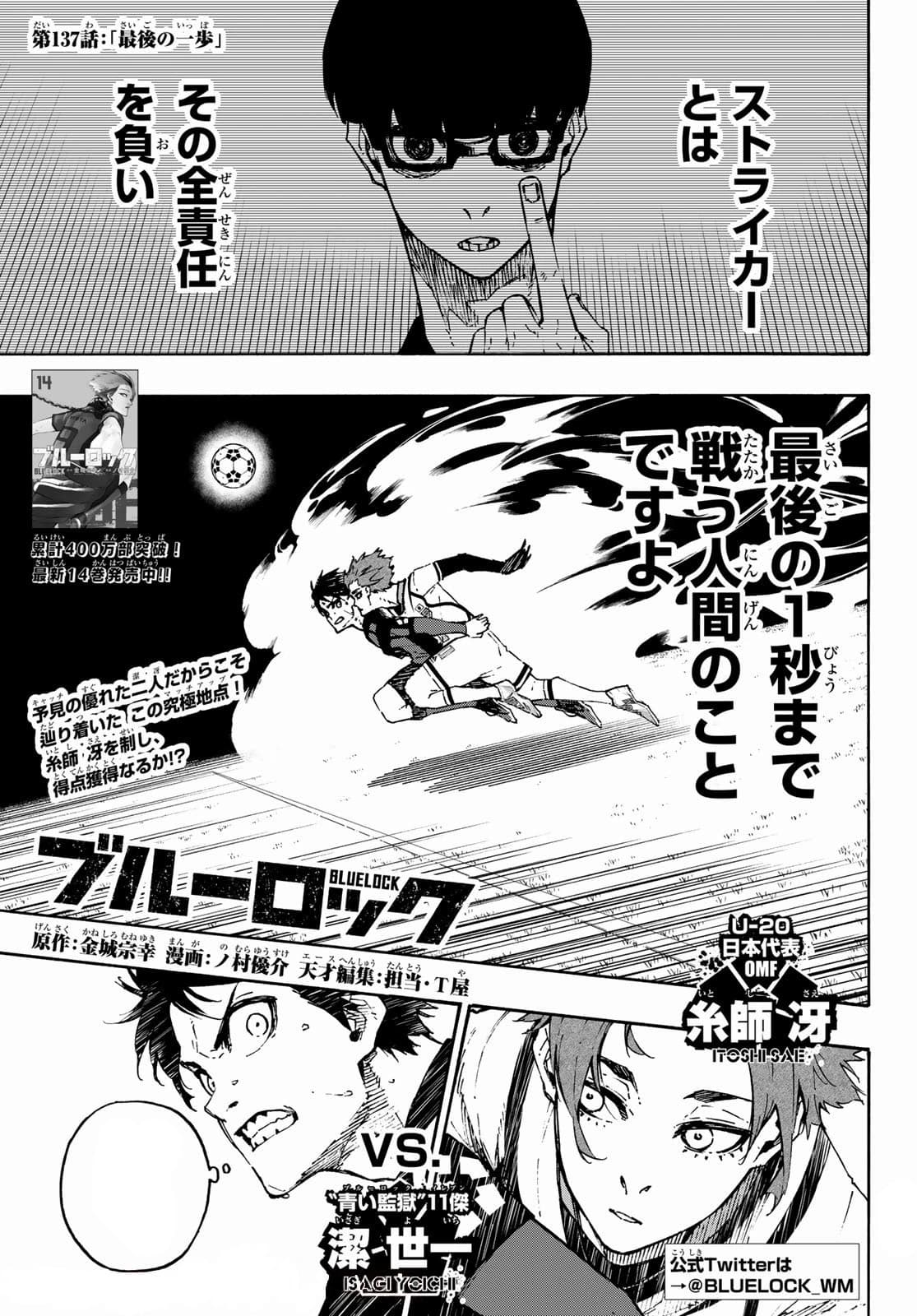 Cover of Blue Lock chapter 137, Last Step