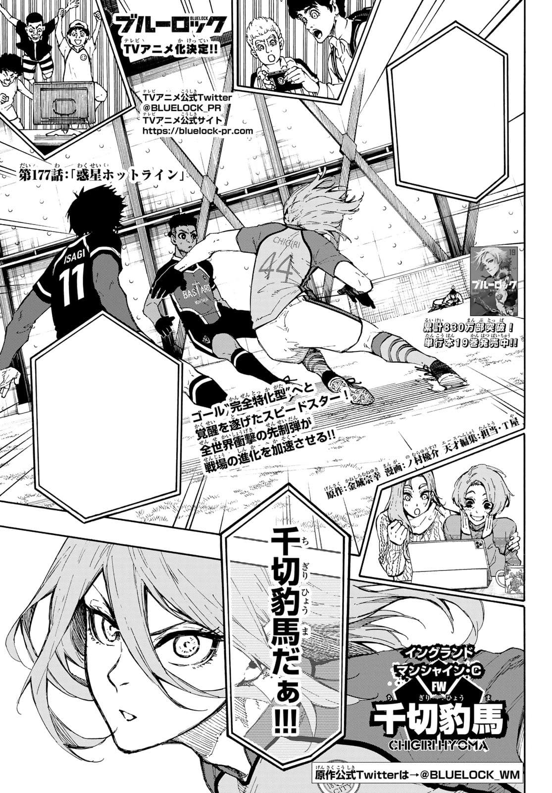 Portada del capítulo 177 de Blue Lock, Orbital Resonance