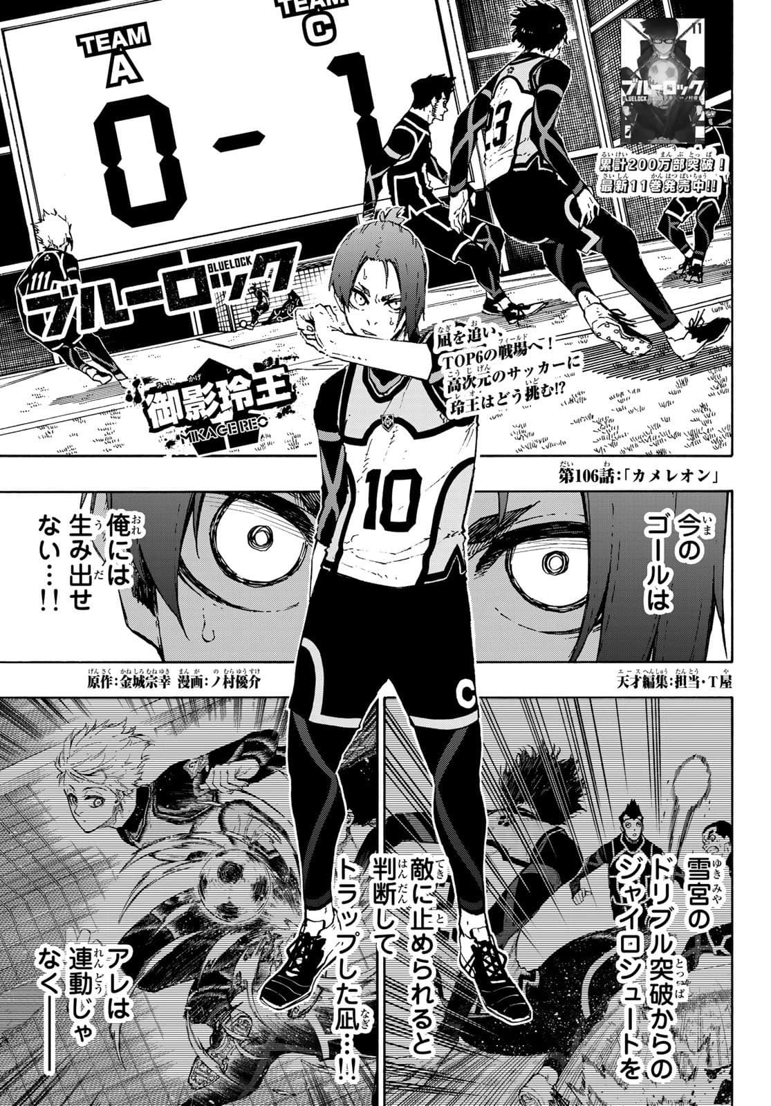 Cover of Blue Lock chapter 106, Chameleon