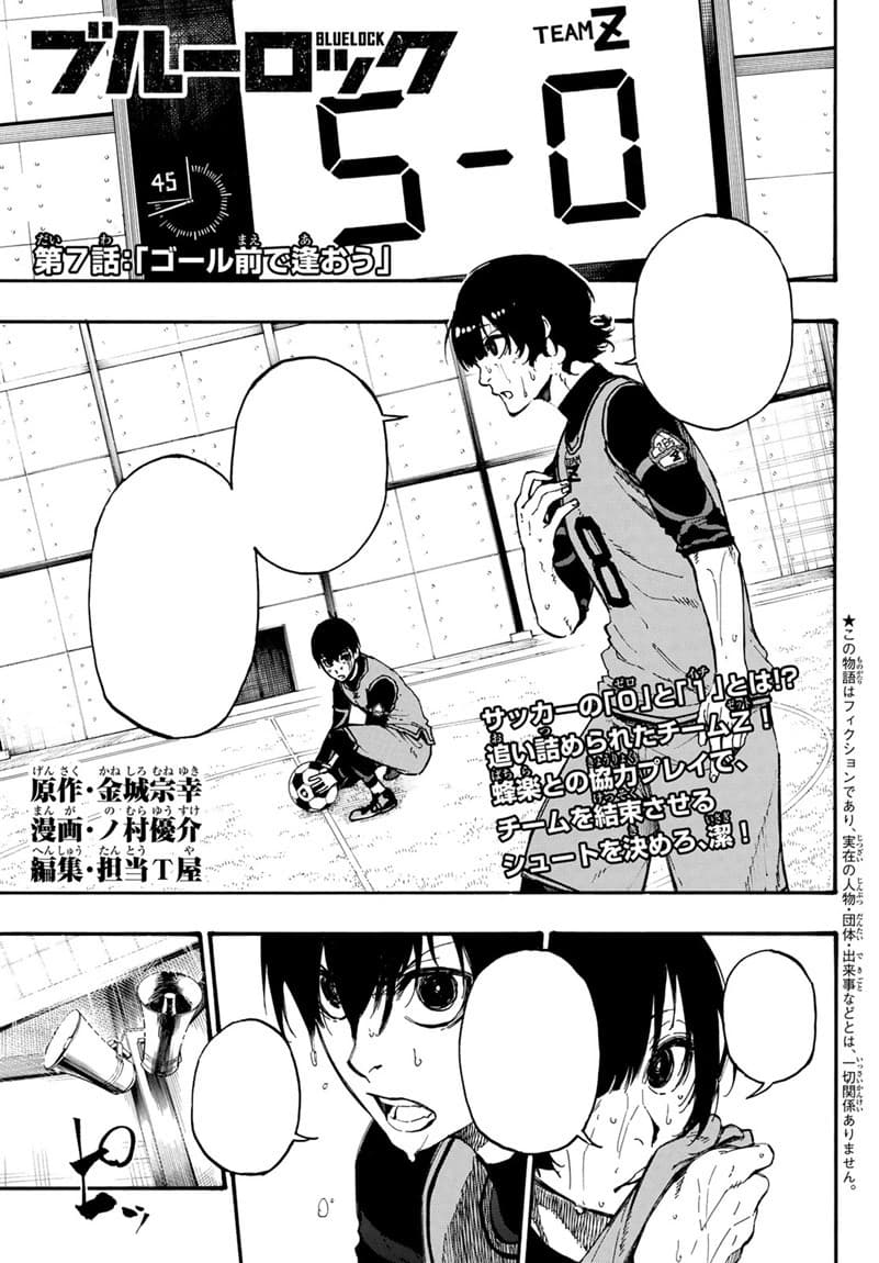 Cover of Blue Lock chapter 7, We'll Meet in Front of the Goal