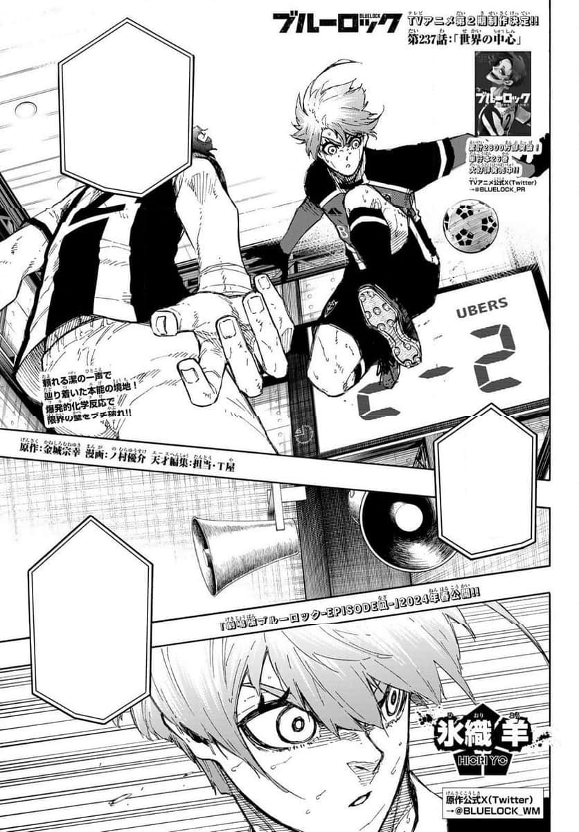 Cover of Blue Lock chapter 237, The Center of the World