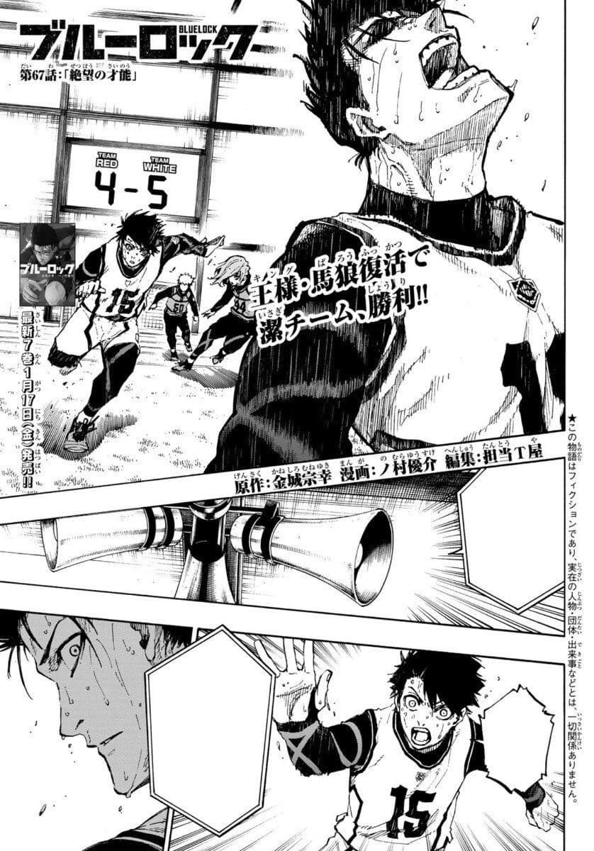 Cover of Blue Lock chapter 67, Power of Despair
