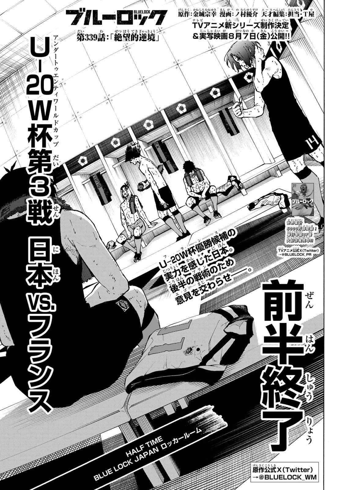 Cover of Blue Lock chapter 339, Worst Possible Situation