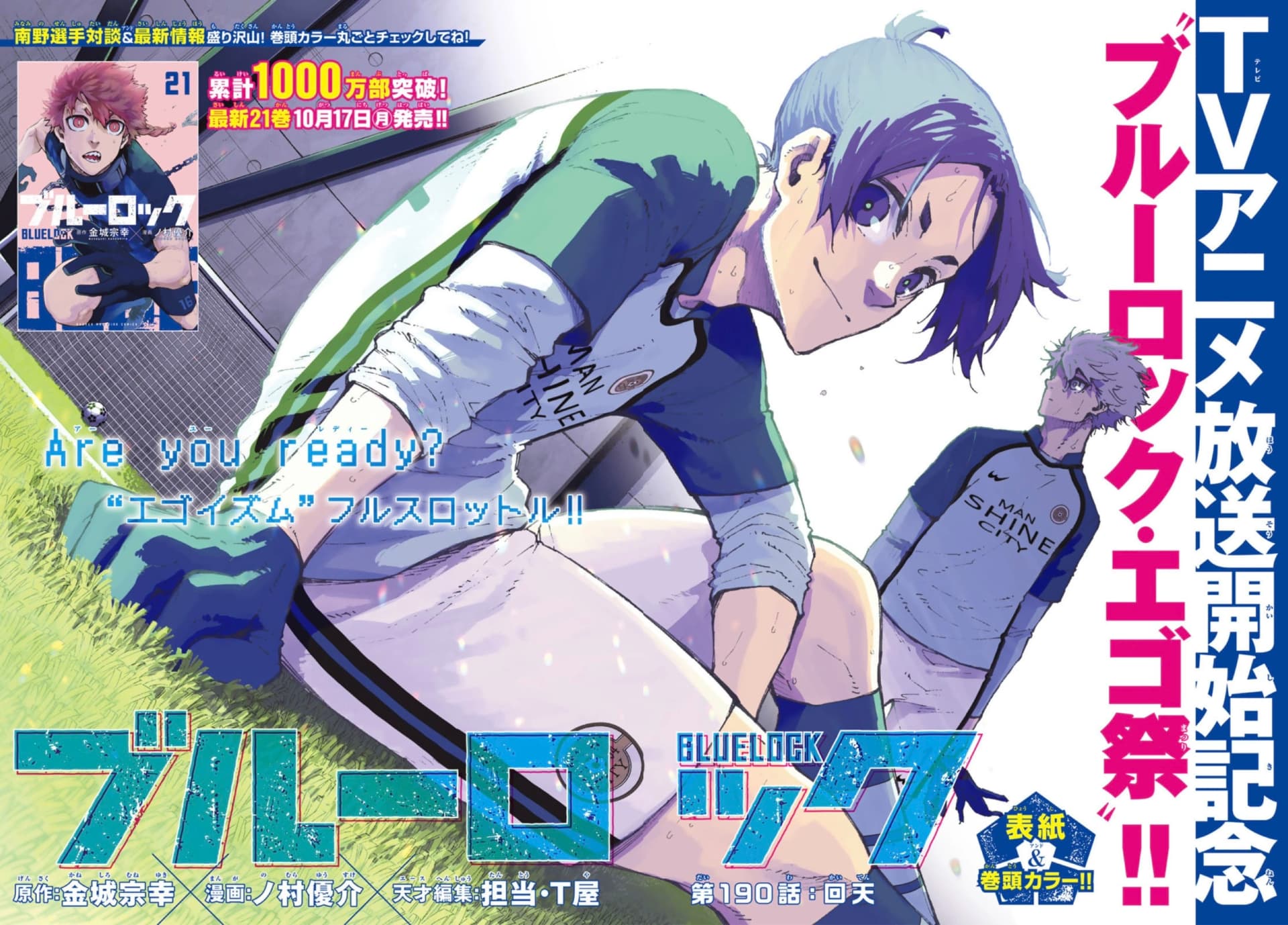 Cover of Blue Lock chapter 190, Revolutionary