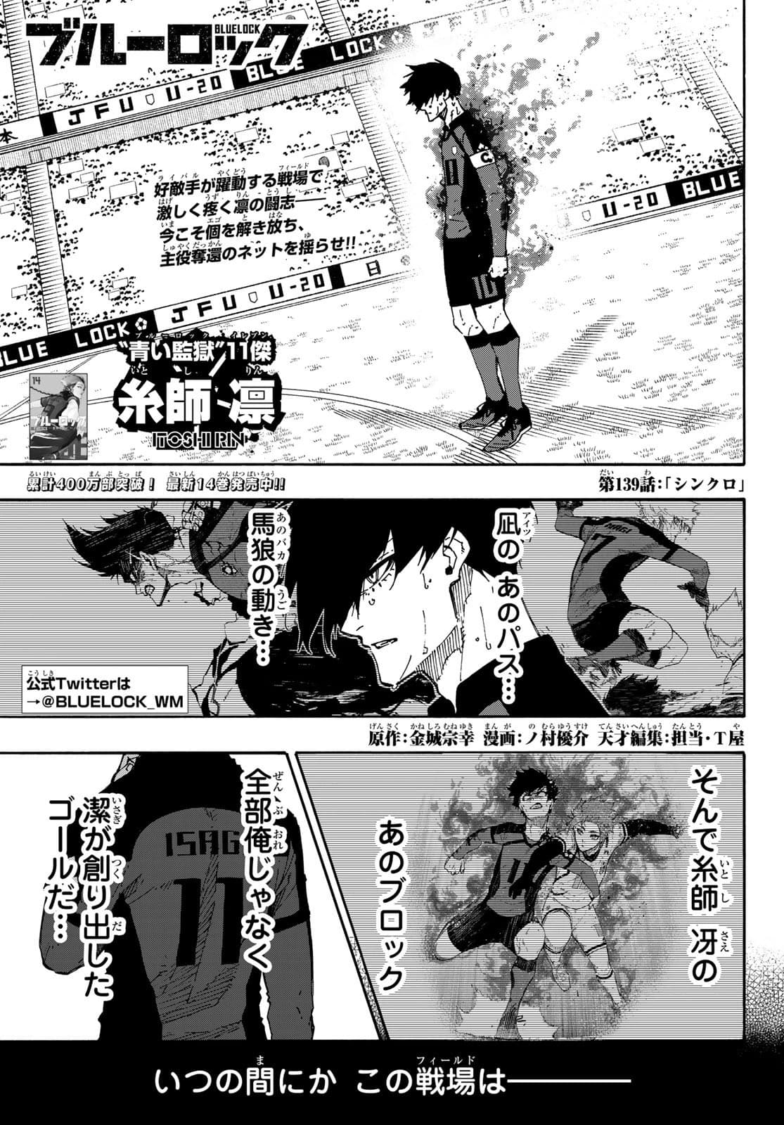 Cover of Blue Lock chapter 139, Synchronize